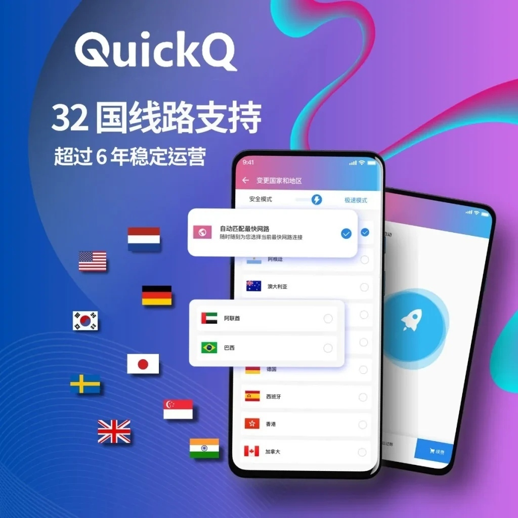 QuickQ分流规则设置