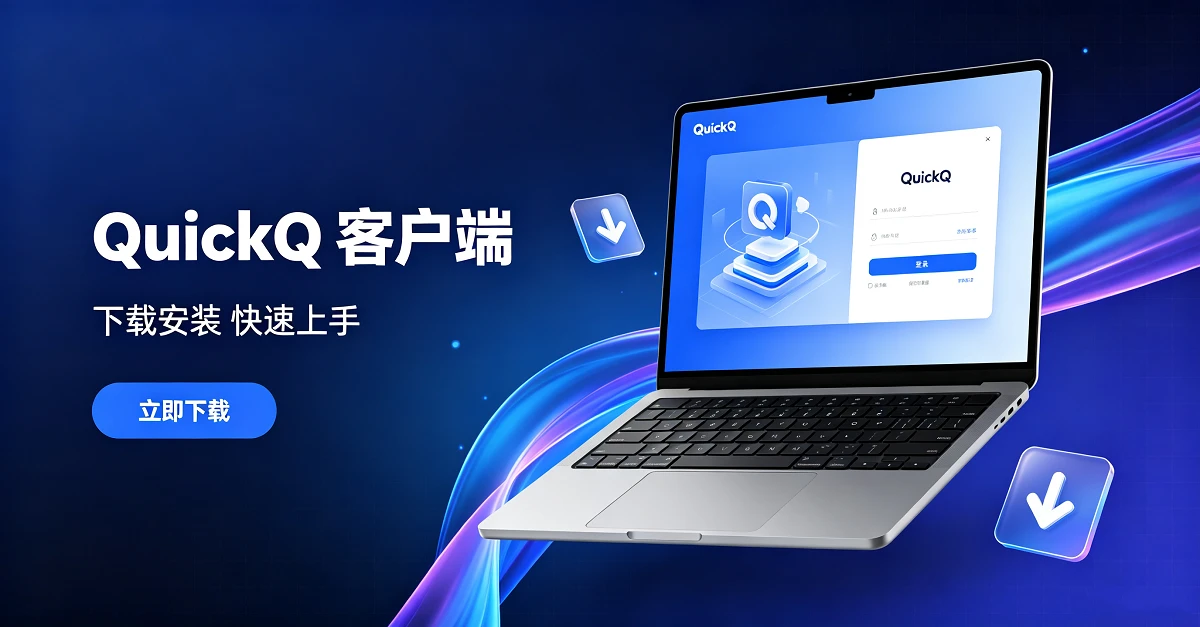 QuickQ流媒体解锁测试