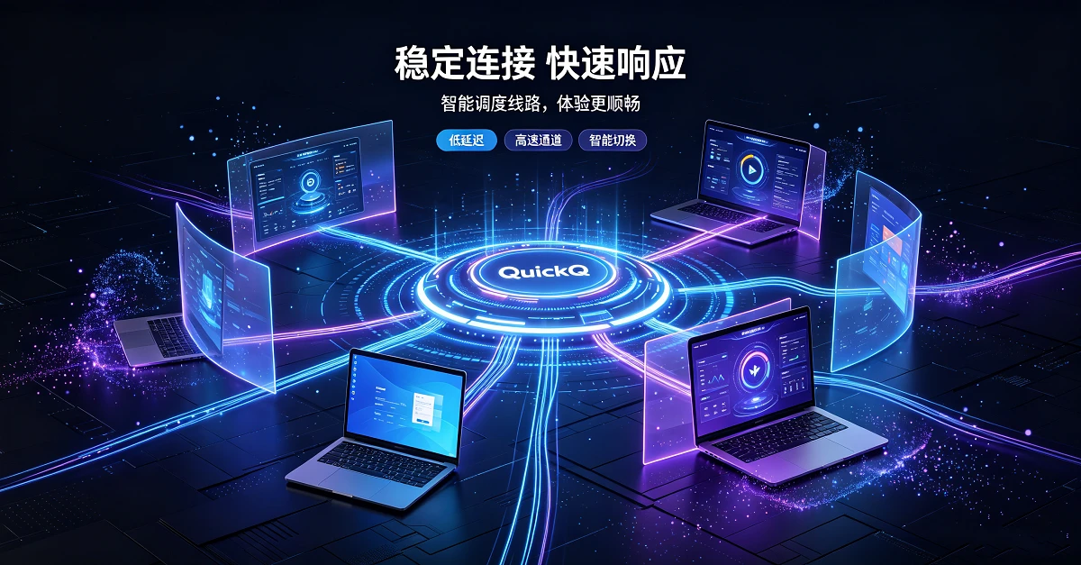 QuickQ游戏加速实测